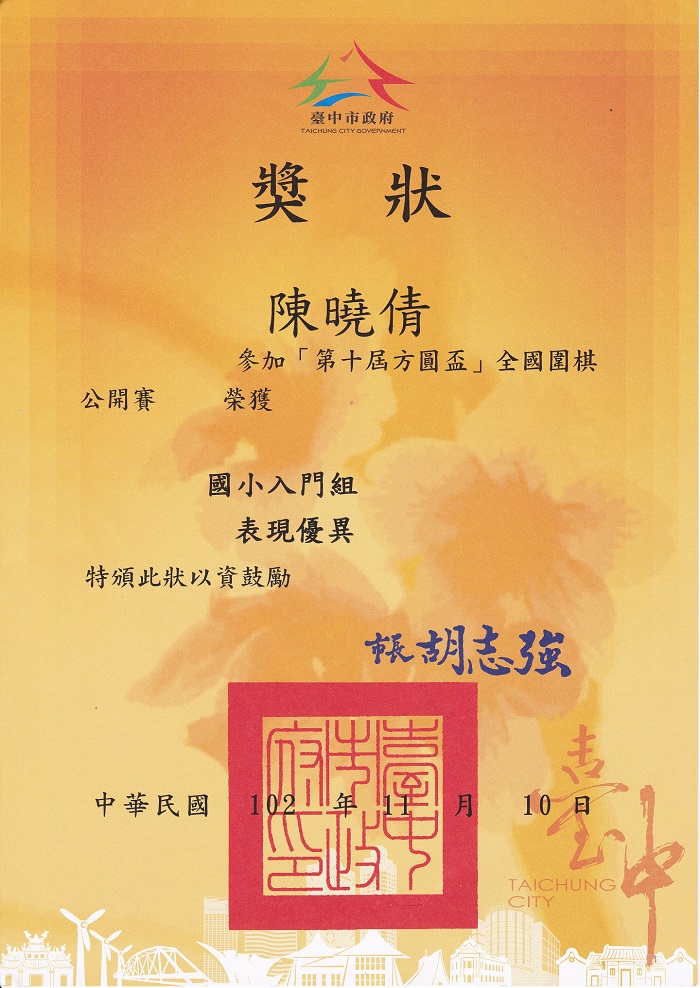 豬豬圍棋獎狀