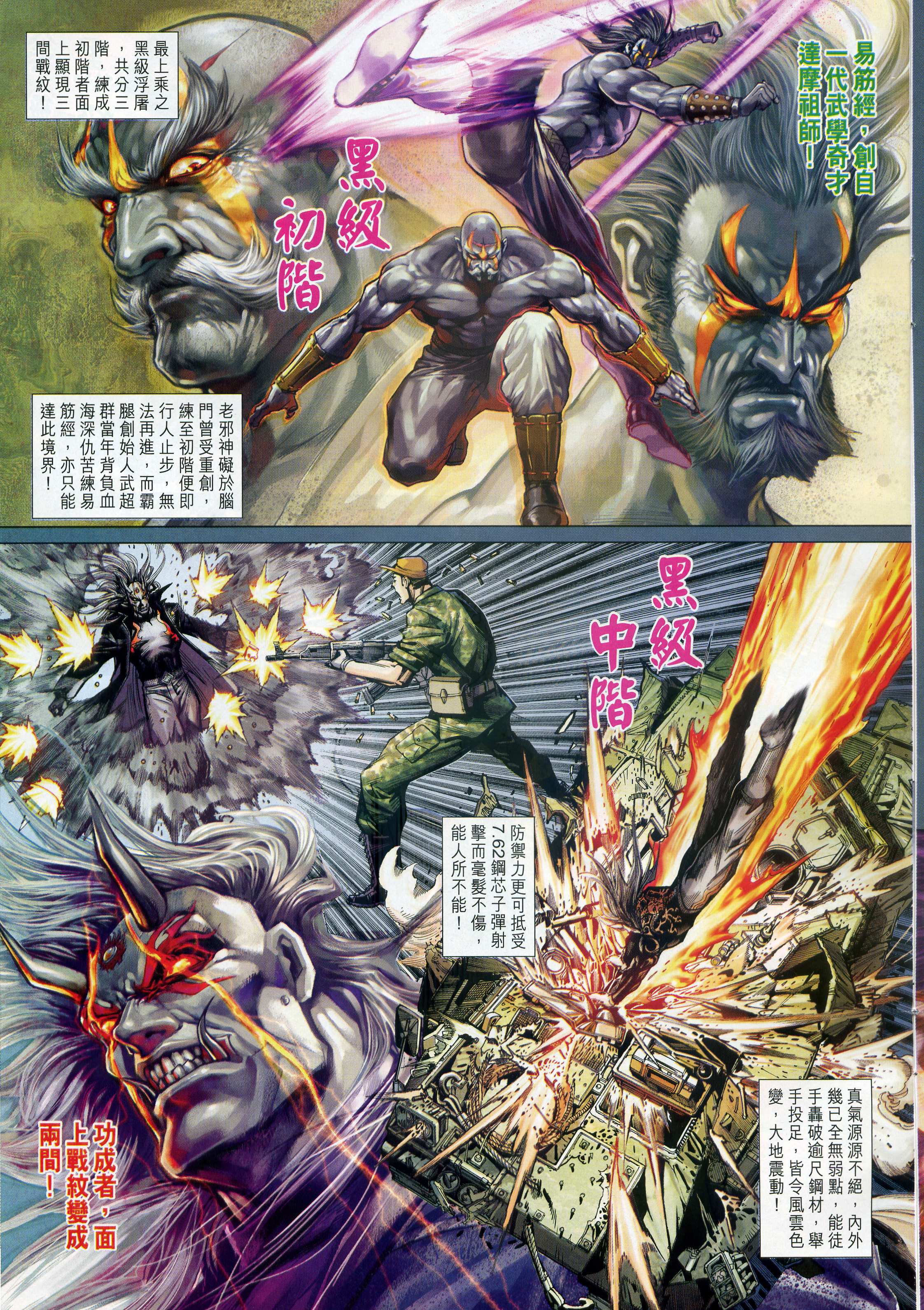 易筋經黑級浮屠_1 易筋經黑級浮屠_1